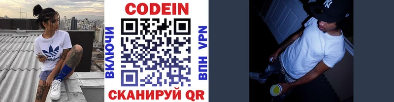 Кодеин напиток Lean (лин) Киренск